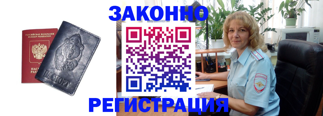 прописка законно в Петушках