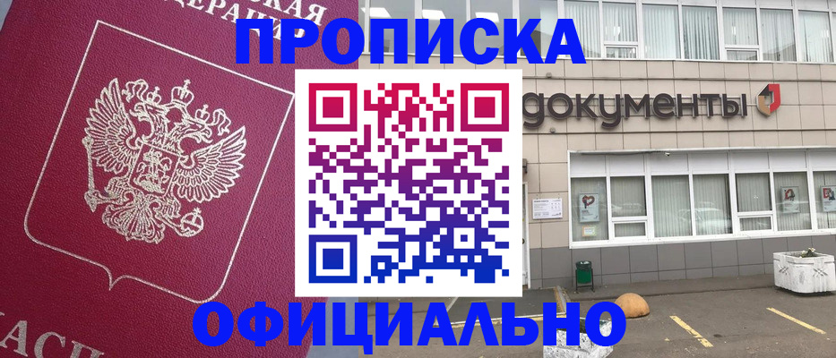 прописка регистрация в Петушках